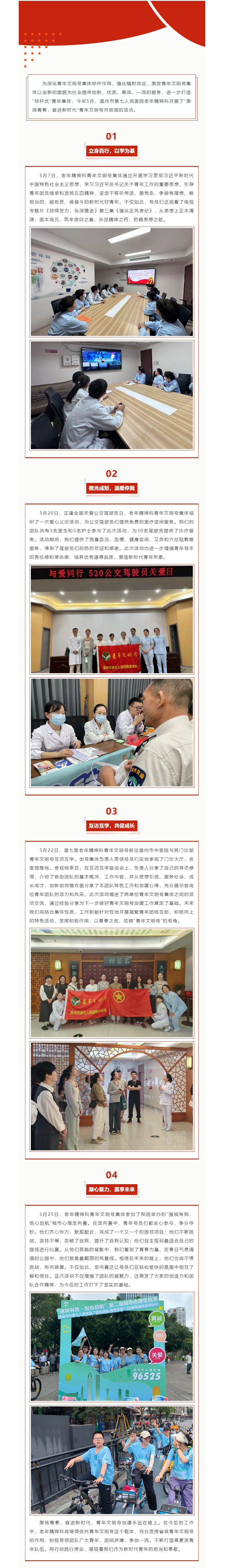 激扬青春，奋进新时代 _ 老年精神科青年文明号开放周活动.png
