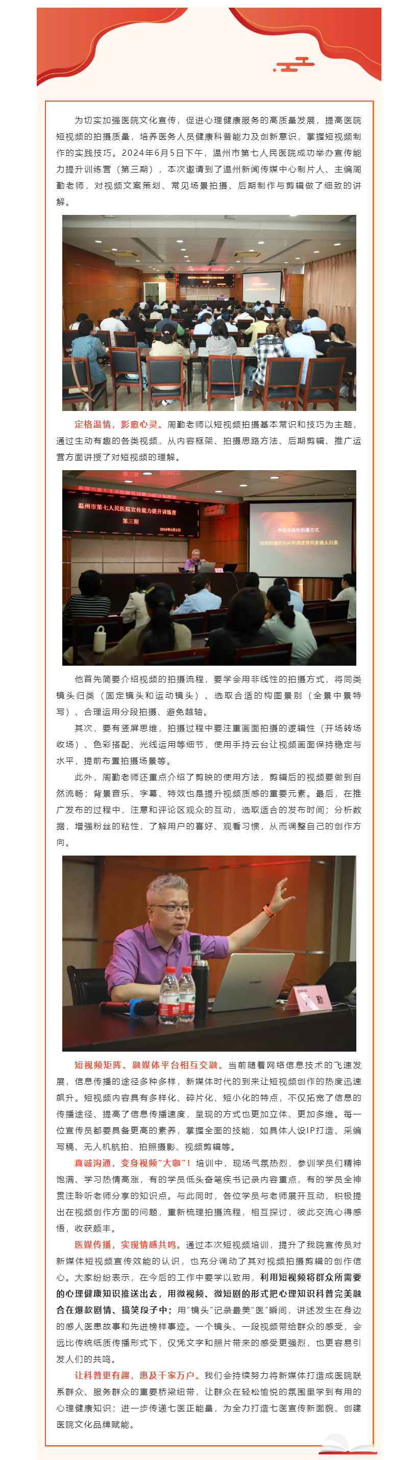 解锁技能 创意无限 _ 温七医2024年宣传能力提升训练营（第三期）火热开讲！.png