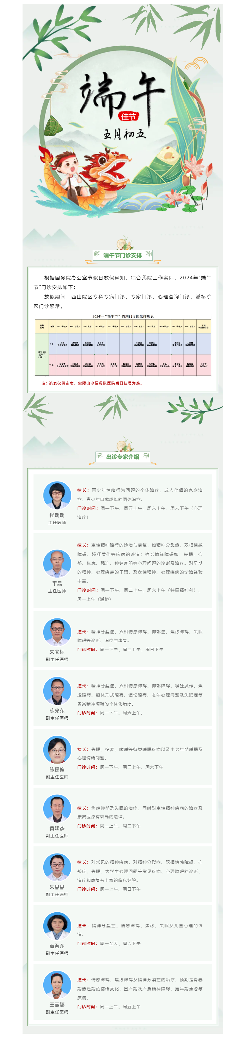 丝袜a片
2024年“端午节”假期门诊安排.png