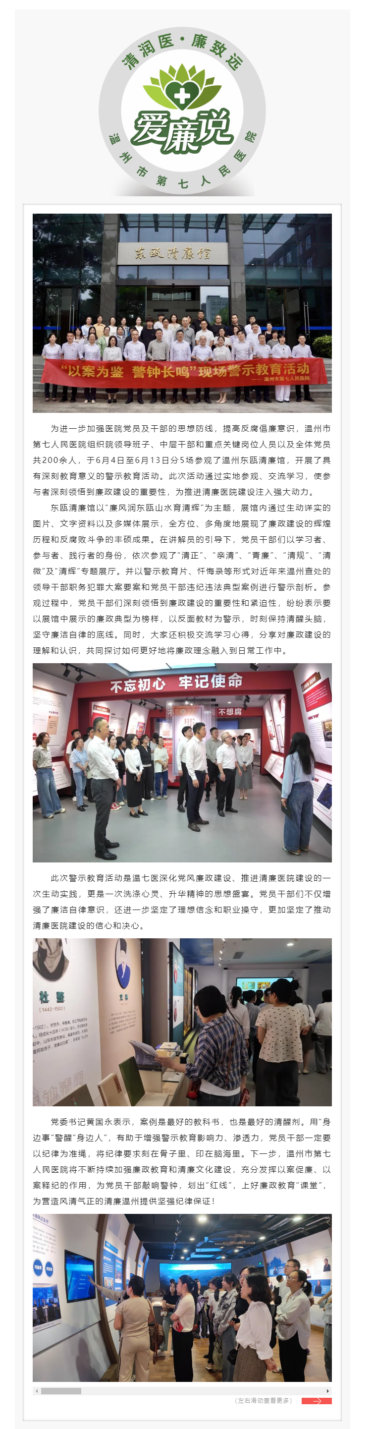 以案明纪 以案促学 _ 温七医开展“沉浸式”警示教育活动.png