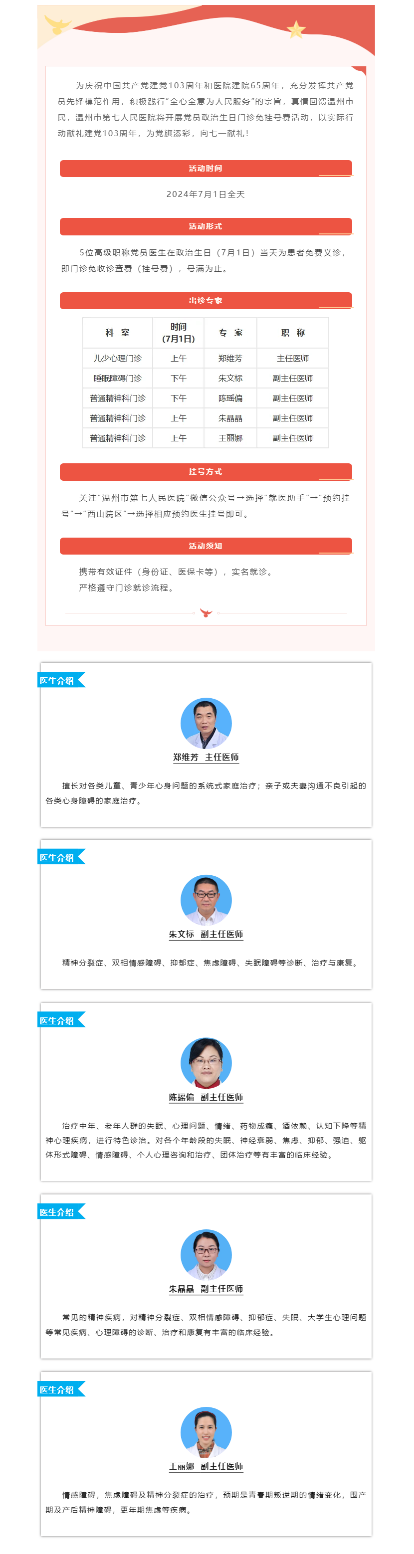 【献礼七一】免挂号费！丝袜a片
惠民福利活动来喽！.png