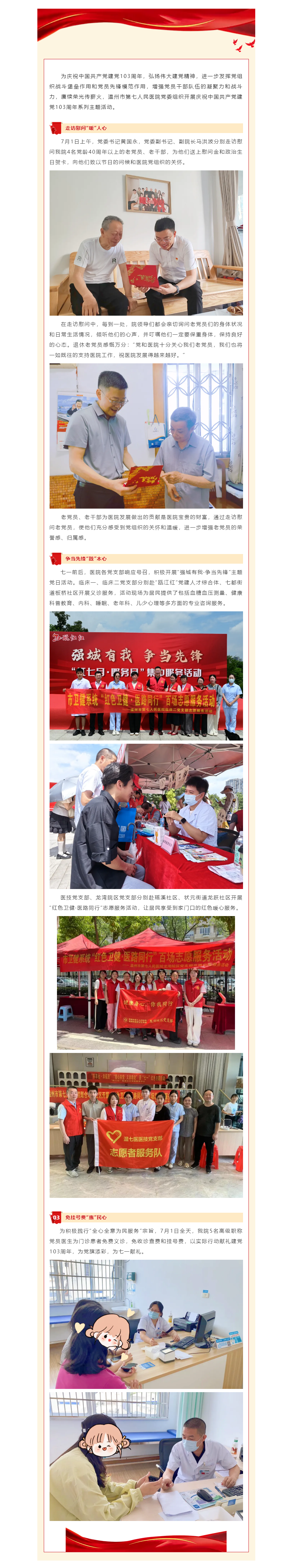 强城有我 争当先锋 _ 丝袜a片
开展庆祝建党103周年系列主题活动.png