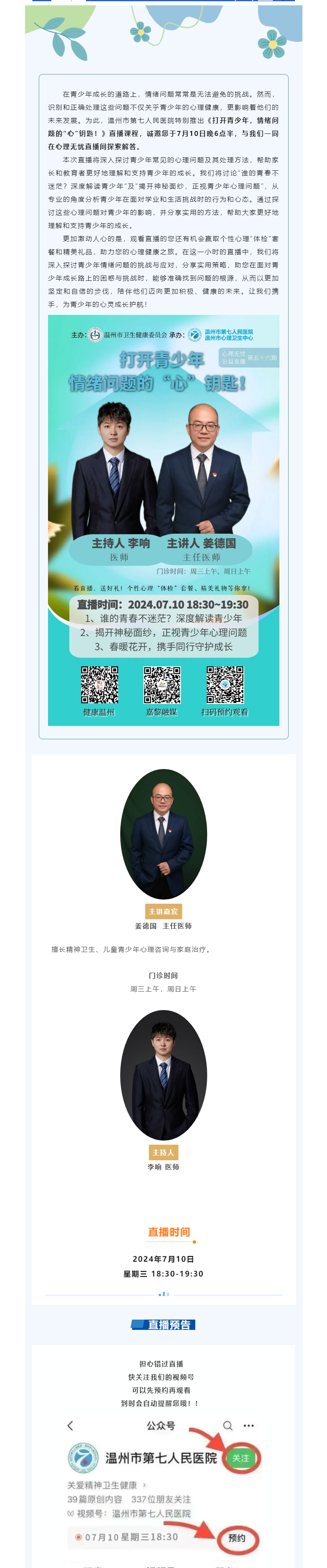 直播预告 _ 打开青少年情绪问题的“心”钥匙！.png