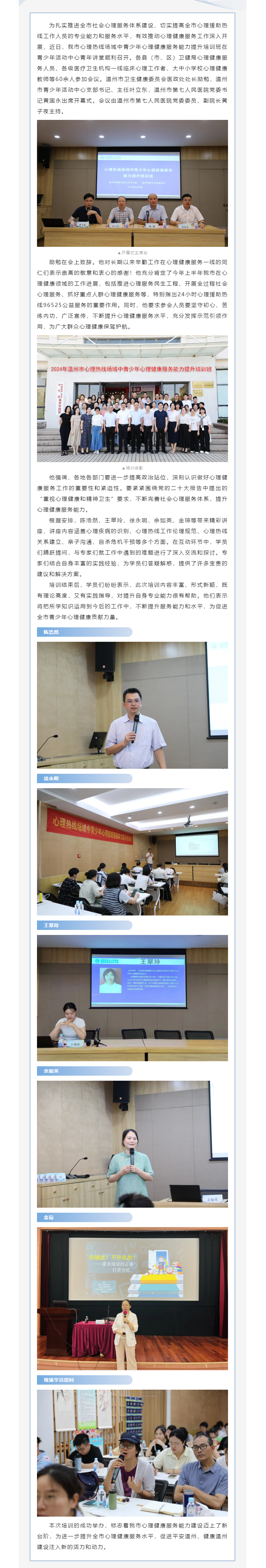 全市心理热线场域中青少年心理健康服务能力提升培训班顺利召开.png