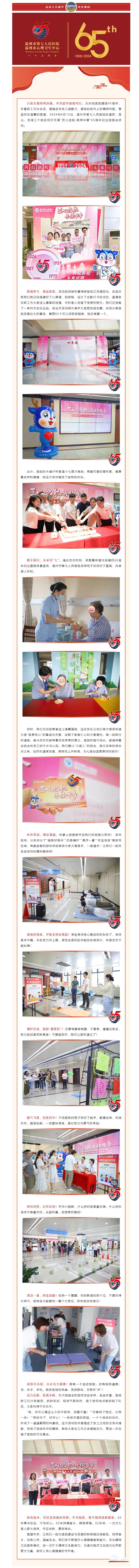 勠力同心 扬帆远航 _ 温七医开展“匠心启航·再续华章”65周年纪念游园会活动.png