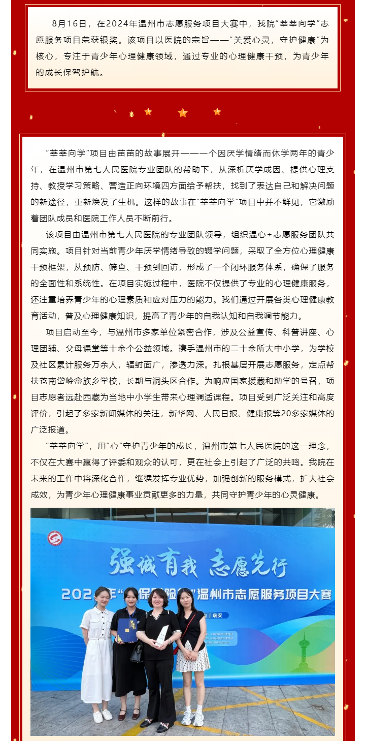 喜报！丝袜a片
“莘莘学子”志愿服务项目获温州市志愿服务项目大赛银奖.png