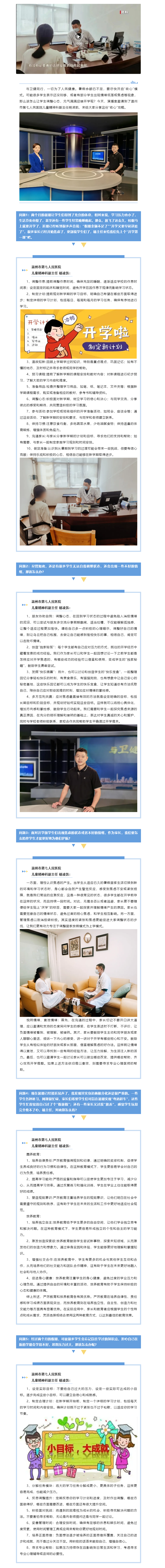 开学季② _健康知识进万家——要开学啦！专家分享“收心”攻略.png