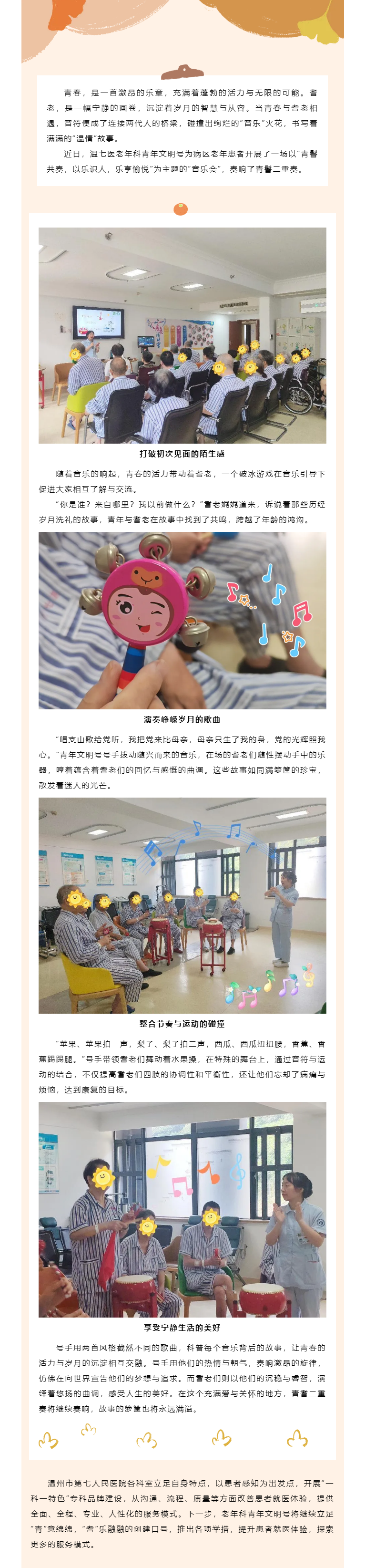 青鬐二重奏，故事满箩筐——温七医老年青年文明号开展“人文服务”系列活动.png