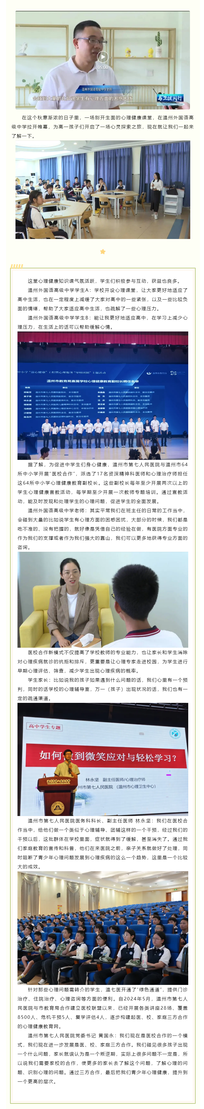 医校合作 共筑青少年心灵“绿洲”.png