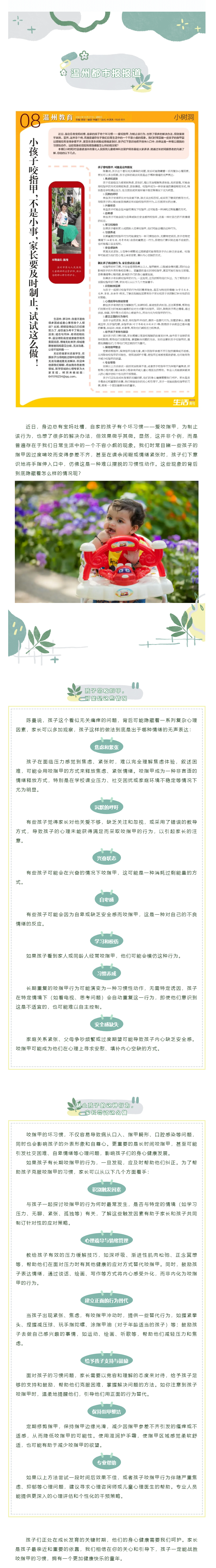媒体报道丨小孩子咬指甲，不是小事，家长要及时制止，试试这么做！.png