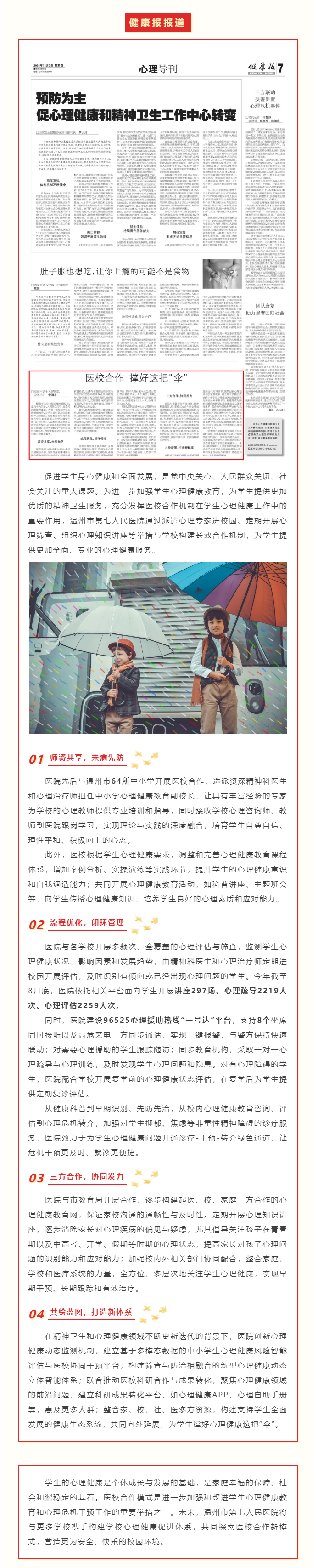 《健康报》发表丝袜a片
党委书记黄国永署名文章：医校合作，撑好这把“伞”.png