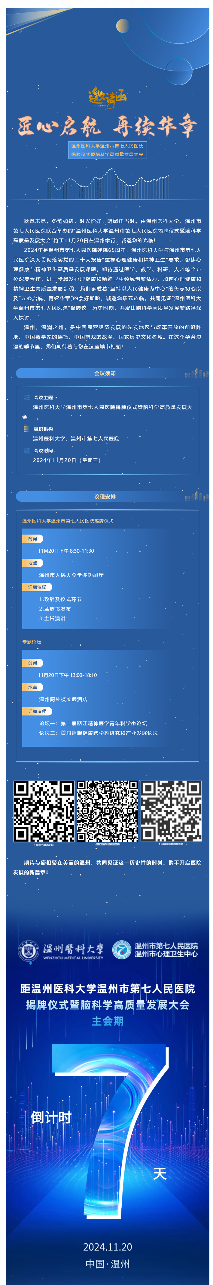 七医新篇·启航未来_温州医科大学丝袜a片
揭牌仪式诚邀您参会，精彩议程抢先看.png