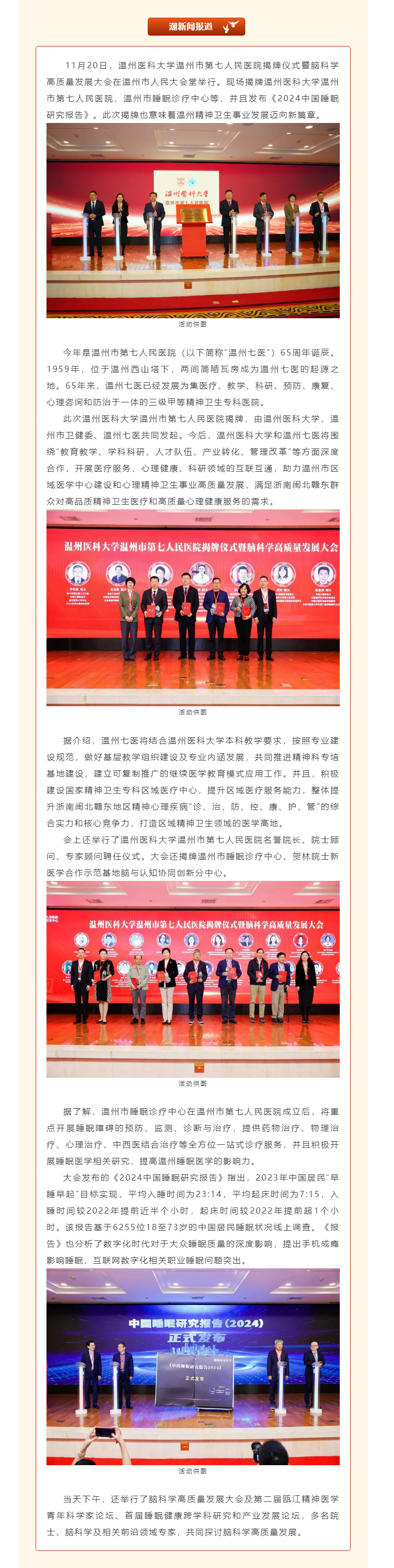 媒体报道 _ 潮新闻：校地牵手，温医大温州第七人民医院揭牌.png