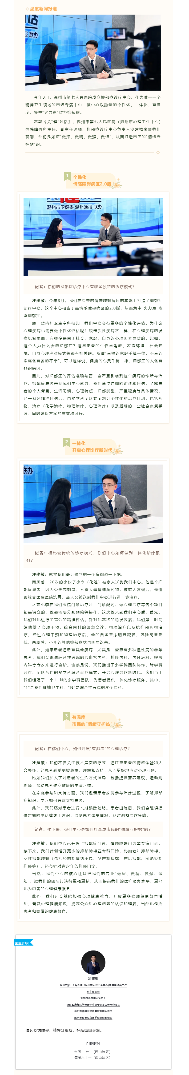 【媒体报道·温度新闻】关“健”对话｜打造情绪守护站，抑郁诊疗更精细.png