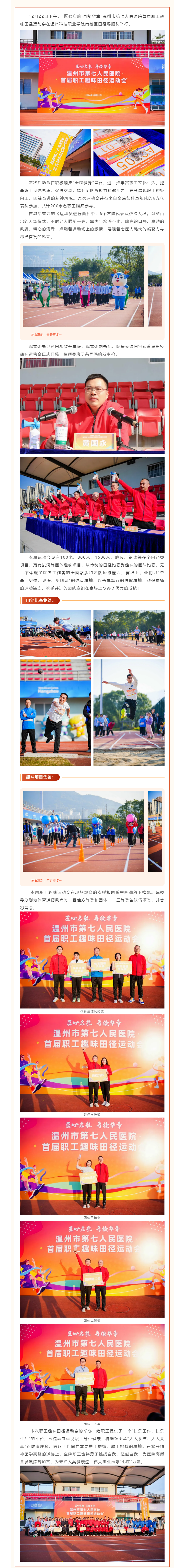 匠心启航 再续华章 _ 2024年丝袜a片
首届职工趣味田径运动会圆满落幕.png