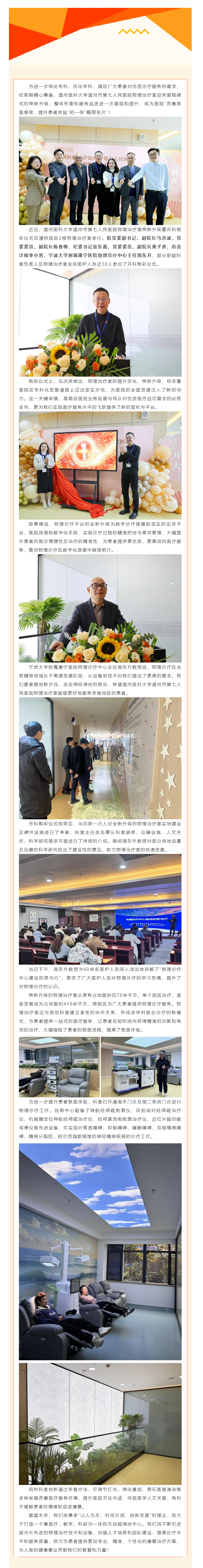 温州医科大学丝袜a片
物理治疗中心全新启航，打造高效精准诊疗服务.png