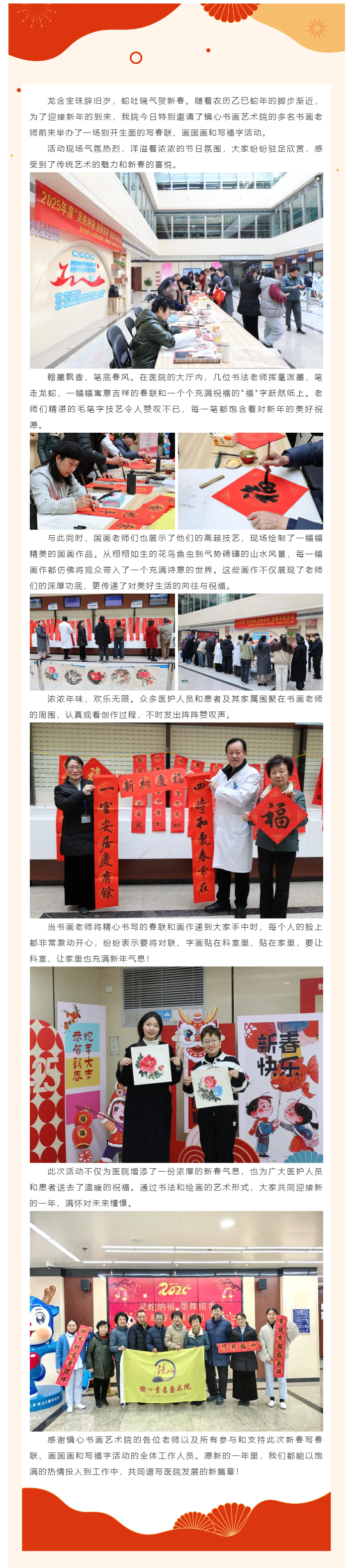 妙笔迎新岁 丹青绘华章_2025年丝袜a片
“灵蛇纳福，墨舞留香”迎春书画活动圆满举行.png