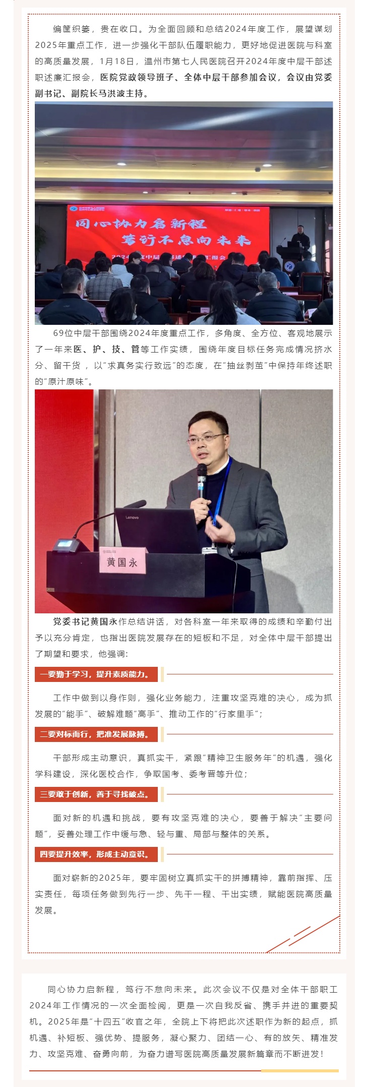 同心协力启新程 笃行不怠向未来_丝袜a片
召开2024年中层干部述职述廉大会.jpg