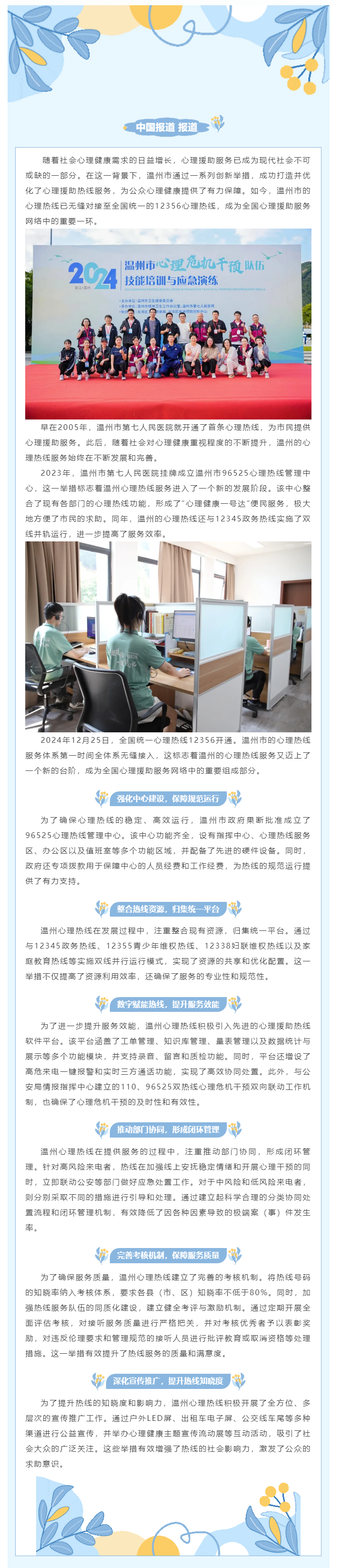 媒体报道_中国报道：温州心理热线，守护市民心理健康20年.png