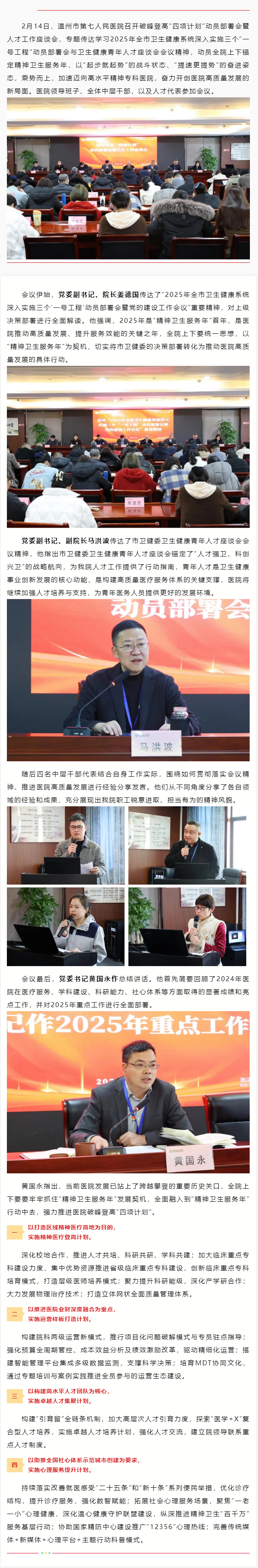 温七医召开“新春第一会”：凝才汇智，蓄势启航，聚力精神卫生服务年建设.png