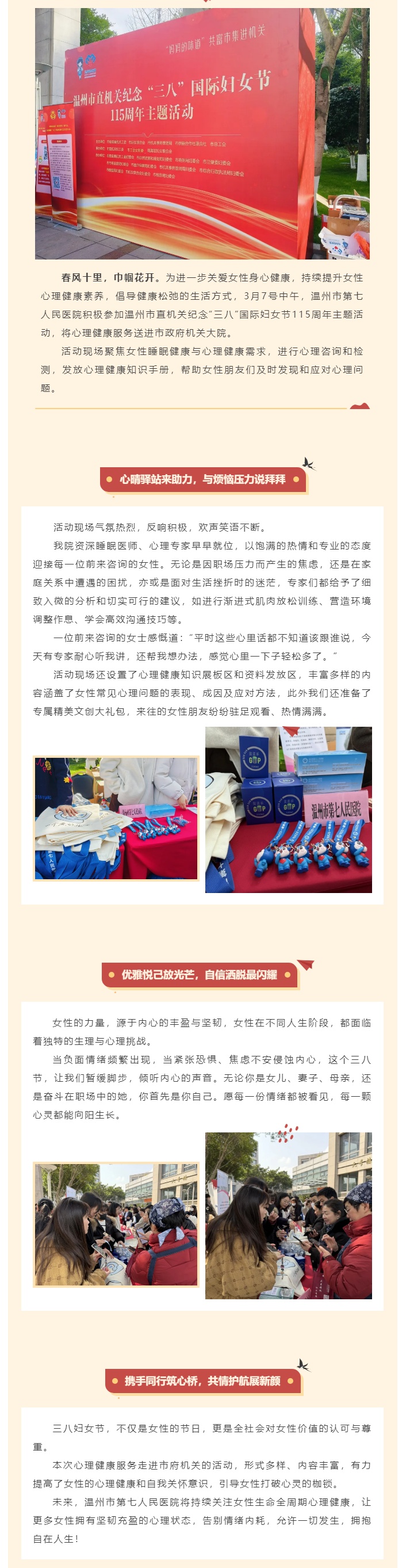 情暖三八节 点亮“她”心光_温七医将女性心理健康服务送进市府机关.jpg