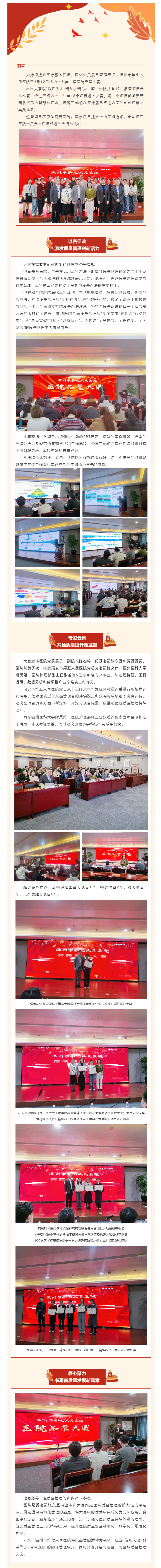 圈聚品质，未来可“七”——丝袜a片
第二届医院品管大赛圆满落幕.png