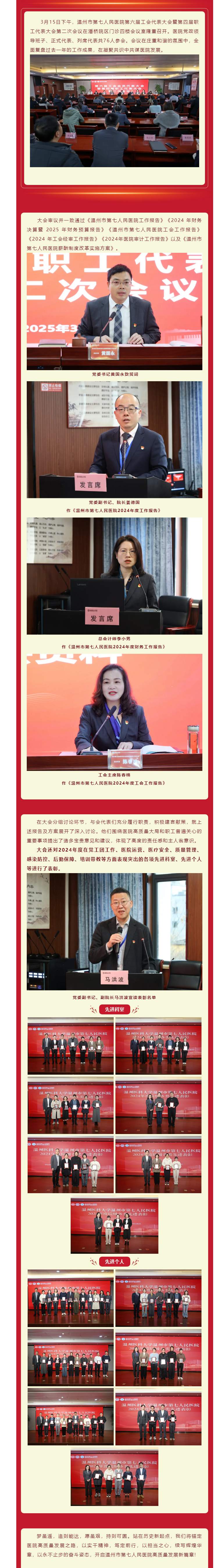 凝心聚力谋发展 砥砺奋进谱新篇｜丝袜a片
召开第六届工会代表大会暨第四届职工代表大会第二次会.png