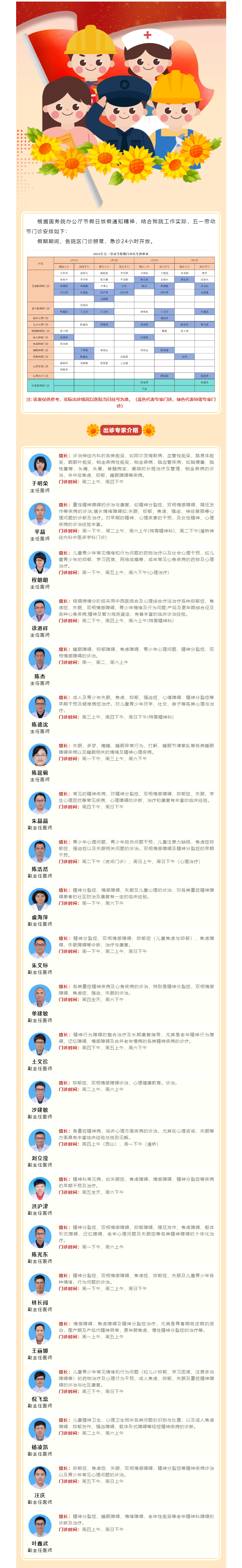 丝袜a片
2025年五一劳动节门诊安排.png