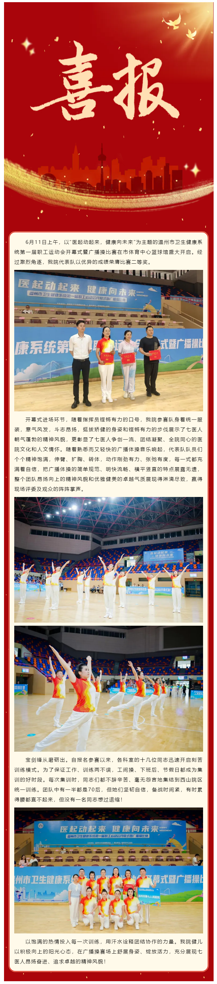 喜报 _ 丝袜a片
喜获市卫健系统广播操比赛二等奖.png