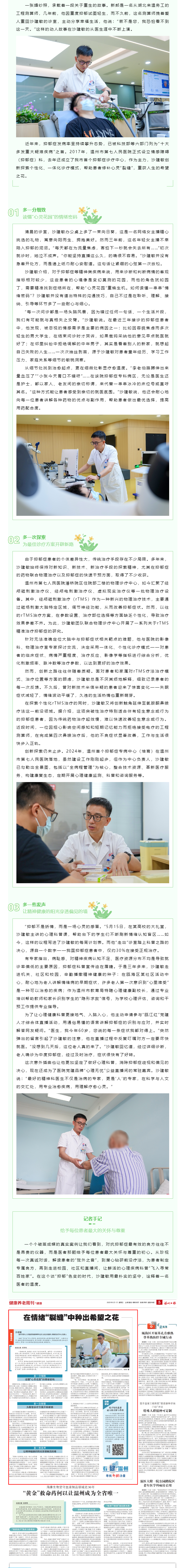 【媒体报道 · 温度新闻】在情绪“裂缝”中种出希望之花.png