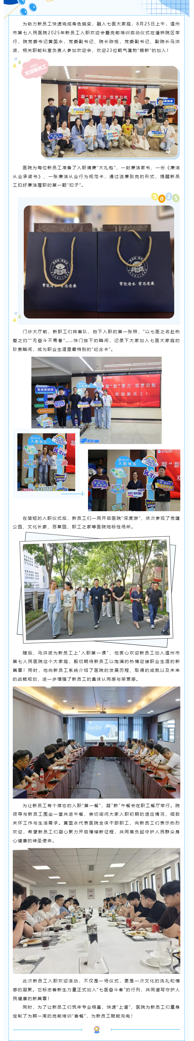 凝“新”聚力，筑梦启航——丝袜a片
举办2025年新员工入职欢迎会.png