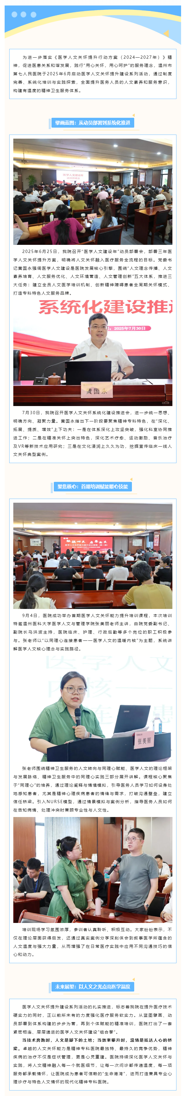 仁心筑梦·人文润医 _ 丝袜a片
全面开启医学人文关怀提升建设新篇章.png