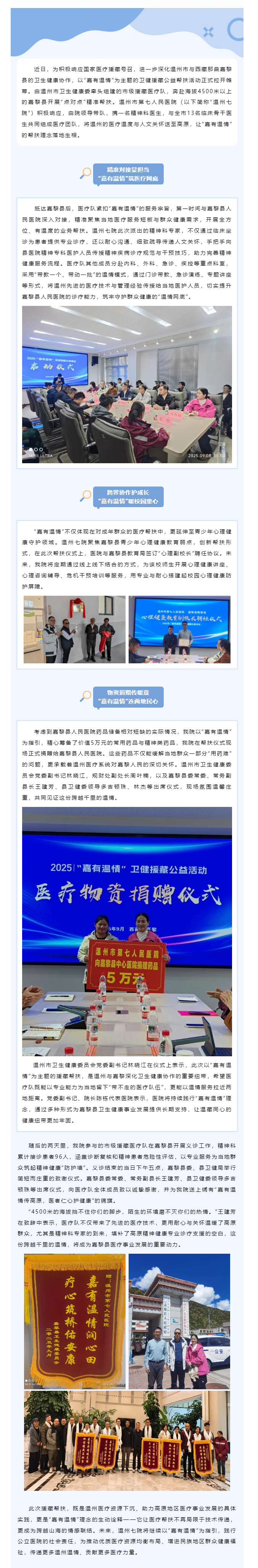 嘉有温情，医暖高原！丝袜a片
援藏医疗队赴那曲嘉黎县开展精准帮扶.png