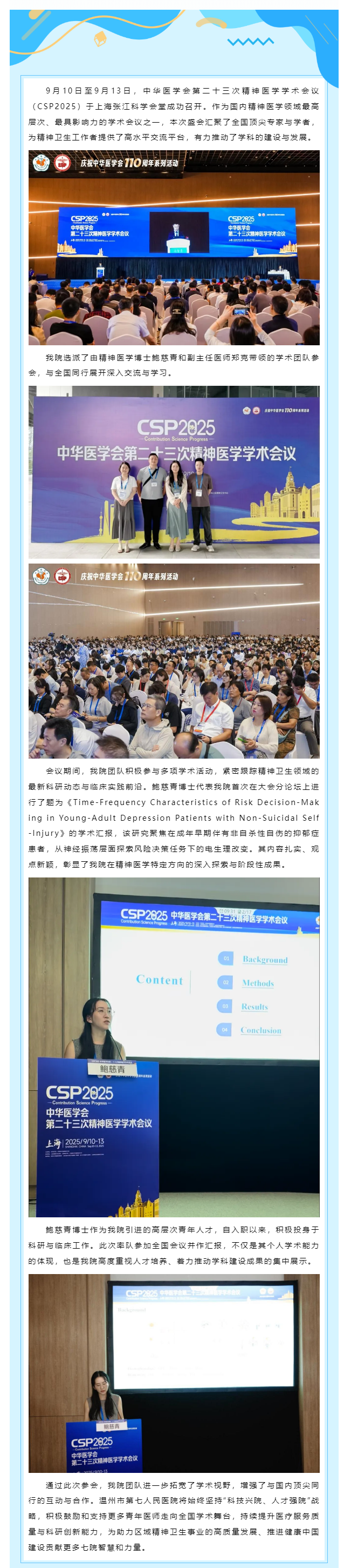 聚上海 共盛会 _ 丝袜a片
优秀医师代表亮相全国大会并分享学术成果.png