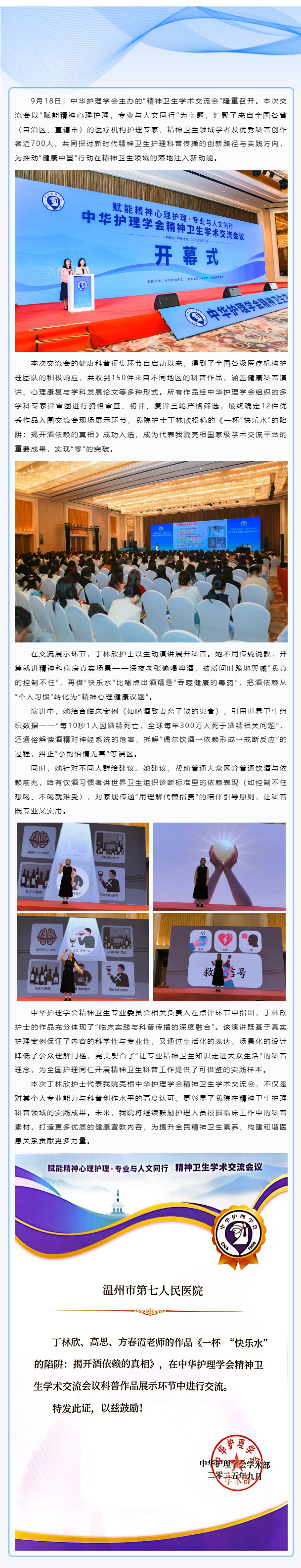 实力见证！丝袜a片
丁林欣护士作品《一杯“快乐水”的陷阱：揭开酒依赖的真相》亮相国家级学术交流会.png