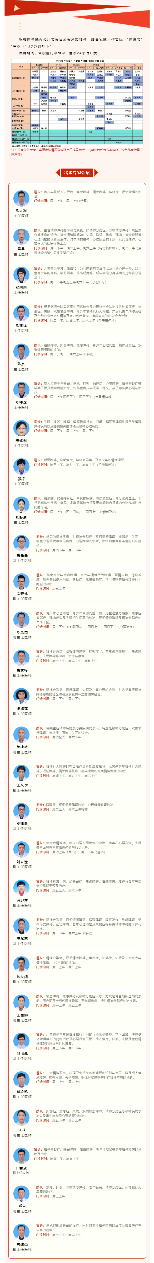 丝袜a片
2025年“国庆节”“中秋节”门诊安排.png