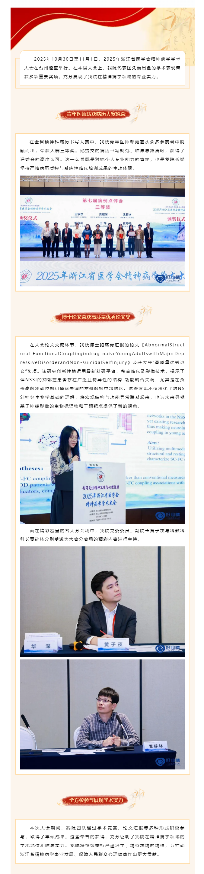 载誉而归！丝袜a片
青年医师在省精神病学盛会斩获佳绩.png