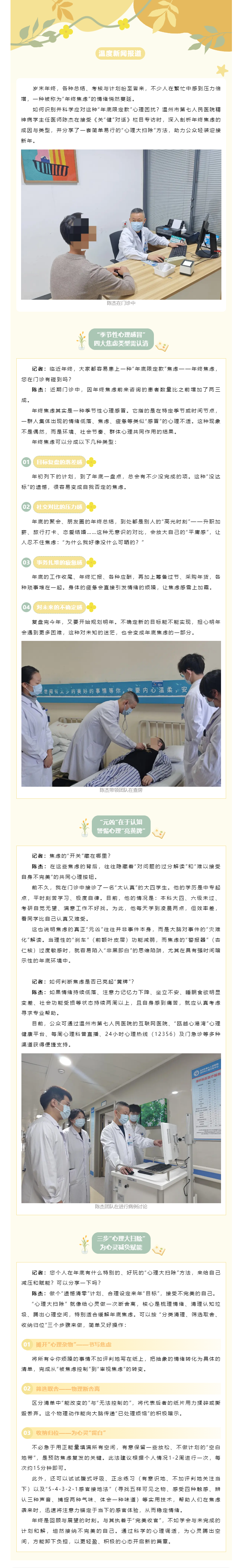 【媒体报道 · 温度新闻】告别“年终焦虑”拥抱新年！心理专家开出“心理大扫除”良方.png