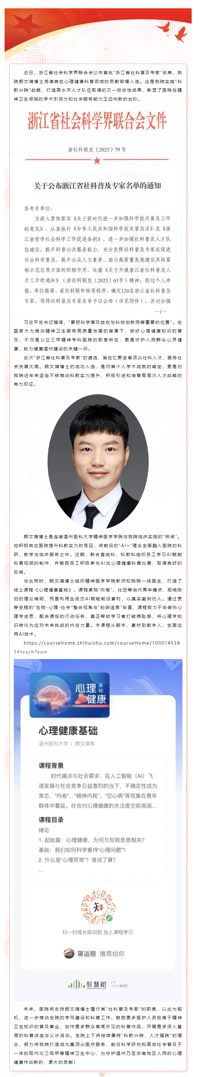 科教兴院，再添硕果！丝袜a片
颜文靖博士成功入选首批“浙江省社科普及专家”_副本.png