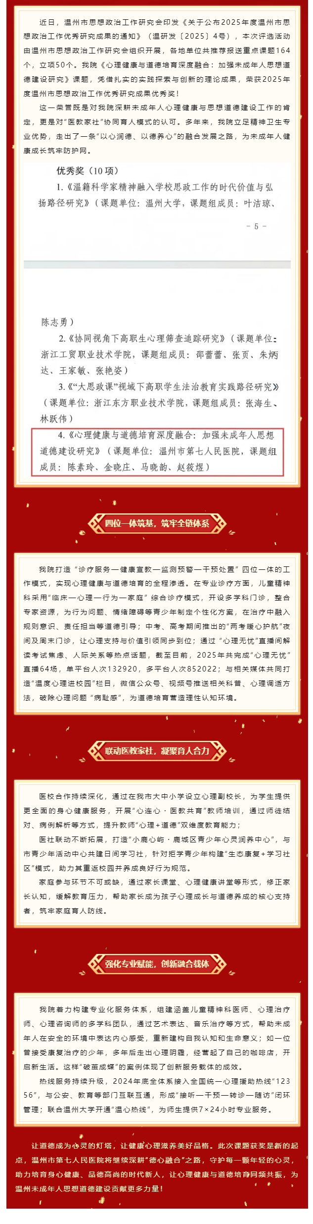【德心融合·守护未来】喜报！丝袜a片
课题荣获温州市思想政治工作优秀研究成果优秀奖！.png