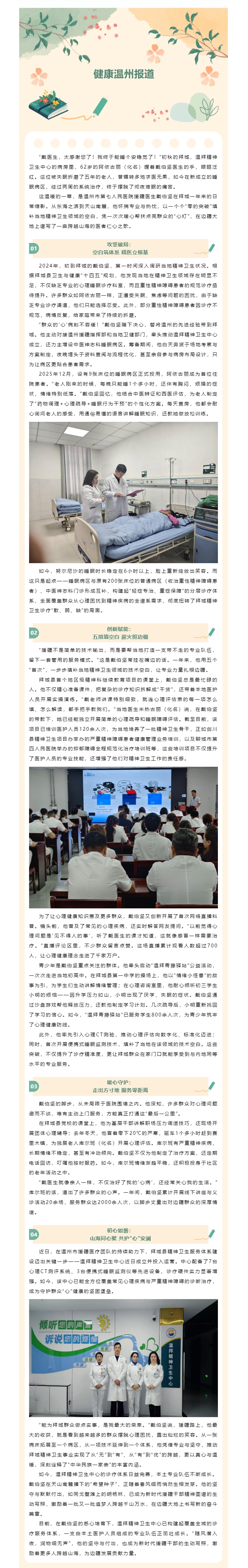 【媒体报道 · 健康温州】山海携手，共护“心”安——记温州七医援疆医生戴伯坚于拜城之坚守.jpg