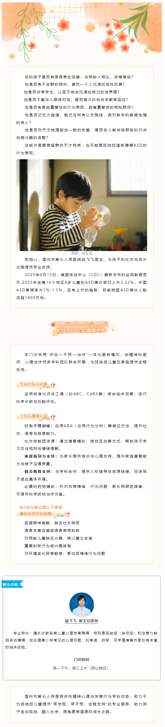 温七医孤独症专病门诊开设啦！.png