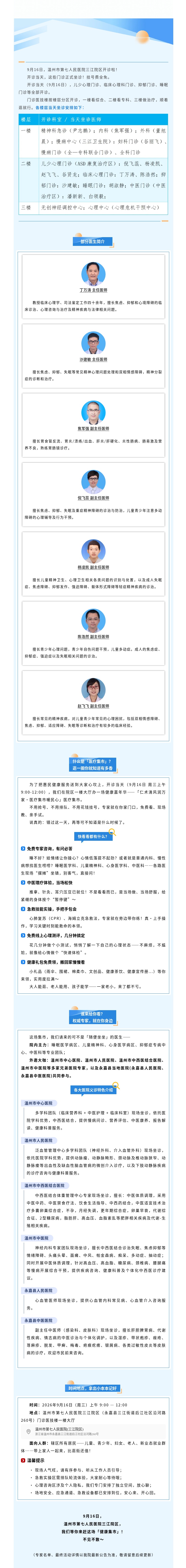 9月16日，丝袜a片
三江院区开诊啦！医疗集市+挂号费全免.jpg