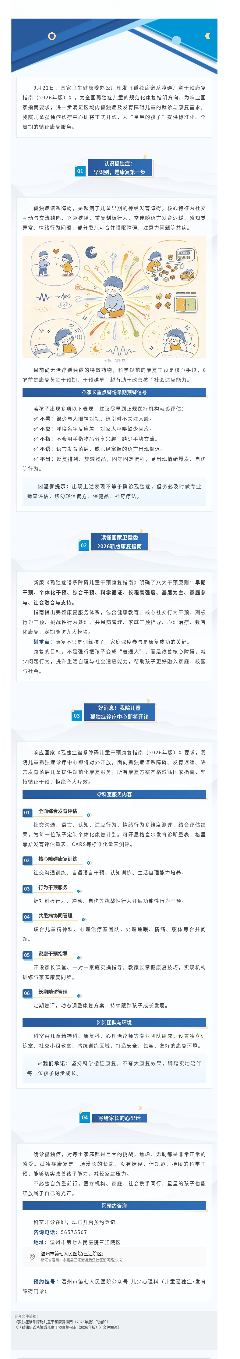守护星星的孩子｜国家新版孤独症干预康复指南发布，丝袜a片
儿童孤独症诊疗中心即将正式开诊.jpg